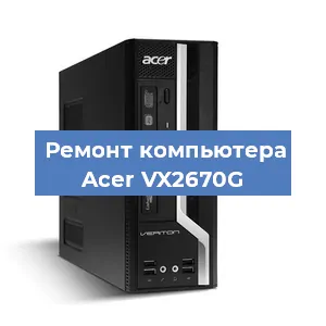 Замена термопасты на компьютере Acer VX2670G в Санкт-Петербурге